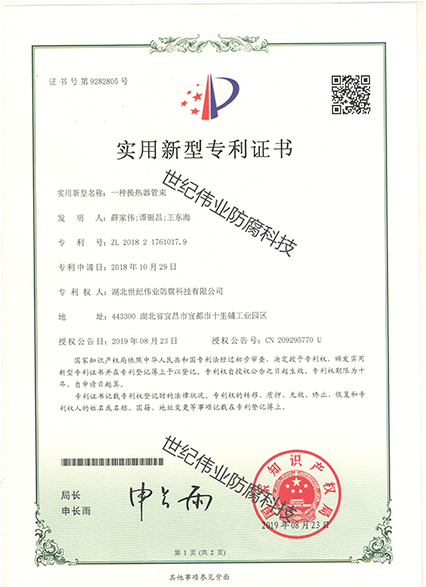 一種換熱器管束 實用新型專利證書