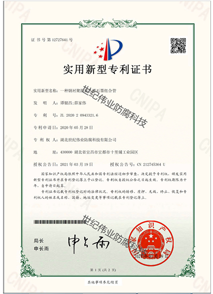 一種鋼襯聚四氟乙烯石墨組合管 實(shí)用新型專利證書