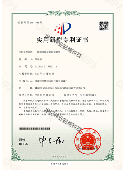 一種鋼襯四氟管組裝裝置 實(shí)用新型專(zhuān)利證書(shū)