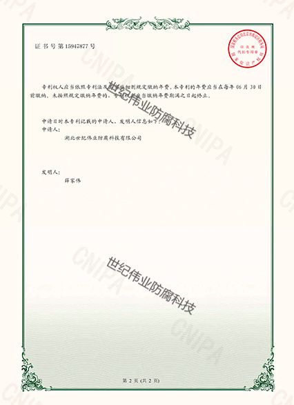一種襯塑管體的法蘭密封面加工平臺 實用新型專利證書1.jpg
